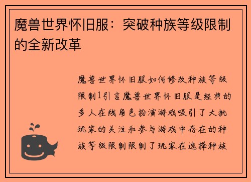 魔兽世界怀旧服：突破种族等级限制的全新改革