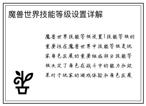 魔兽世界技能等级设置详解