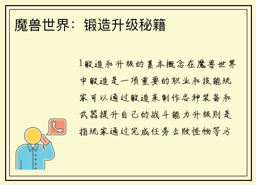 魔兽世界：锻造升级秘籍